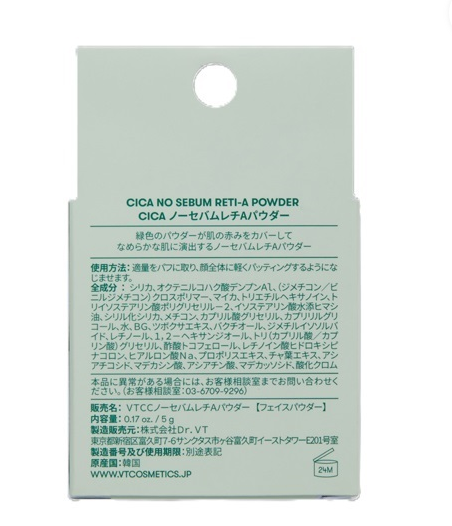 韩国VT CICA 控油散粉 5g