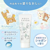 日本Aqua Savon X 轻松熊联名UV防晒-65g