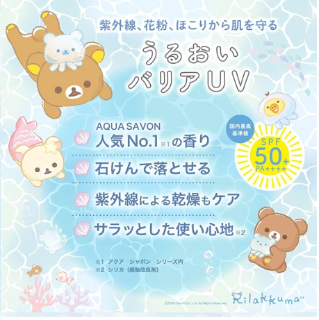 日本Aqua Savon X 轻松熊联名UV防晒-65g