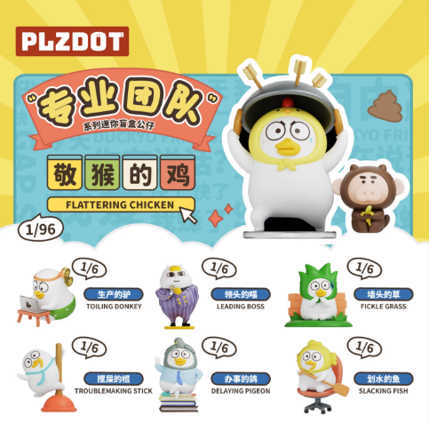 PLZDOT-小刘鸭专业团队系列迷你盲盒公仔