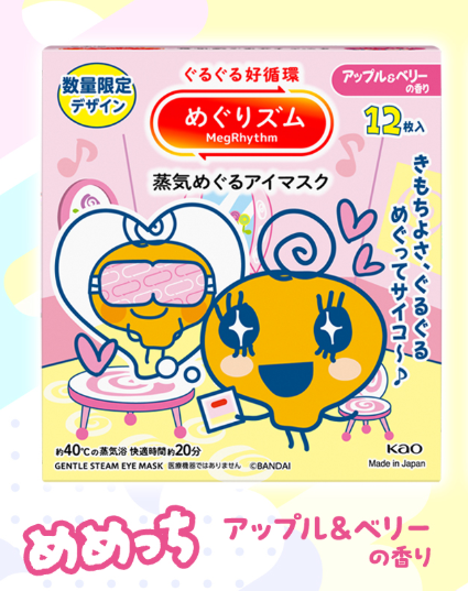日本KAO花王（Megrhythm）蒸汽眼罩 × 拓麻歌子联名限定（多款可选）