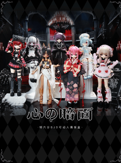（PRE-ORDER 2027Q1)The Dark Side of the Heart: Condemnation of the Wicked Woman Series Blind Box (single)