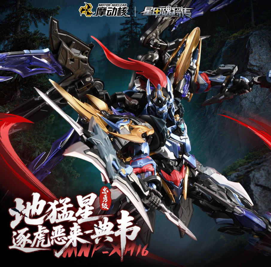 Motor Nuclear MNP-XH16 "Star Soul General: Dian Wei" Highly Articulated Model Kit