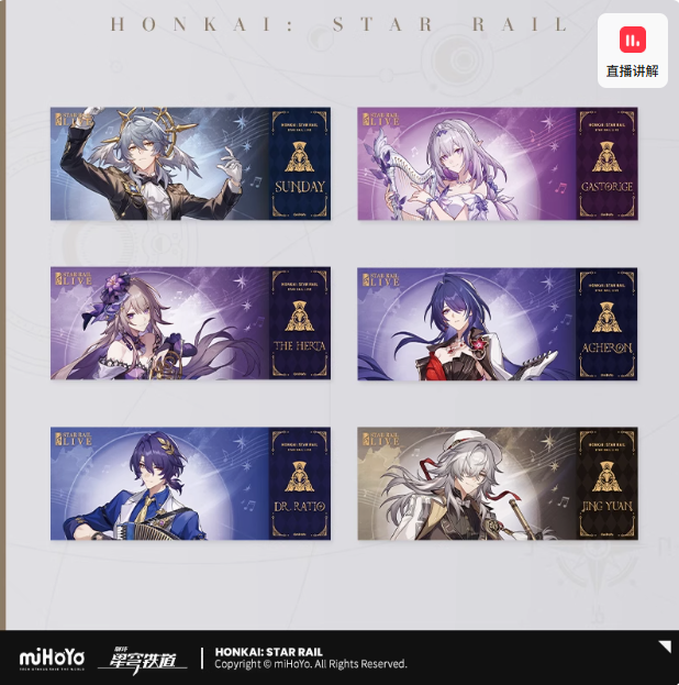 星铁LIVE系列 - 镭射票 - 颜色分类：景元