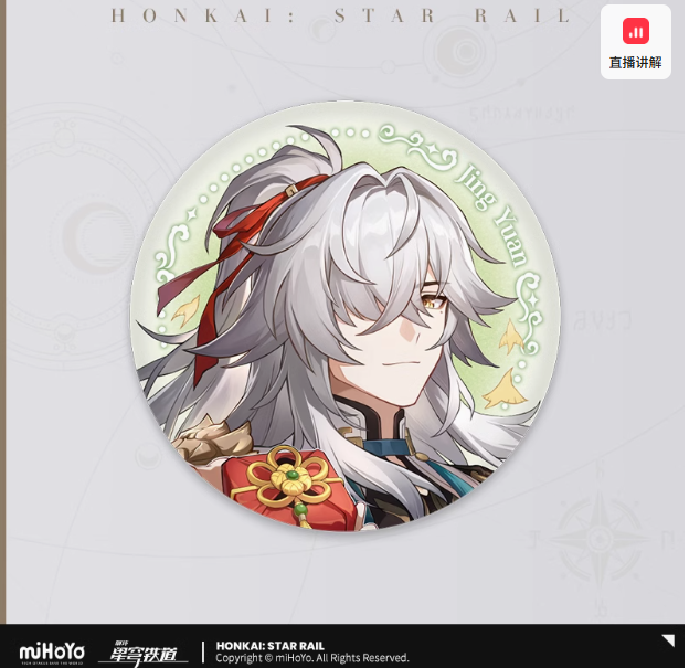 宇宙糖果屋系列 - 徽章 - 颜色分类：景元