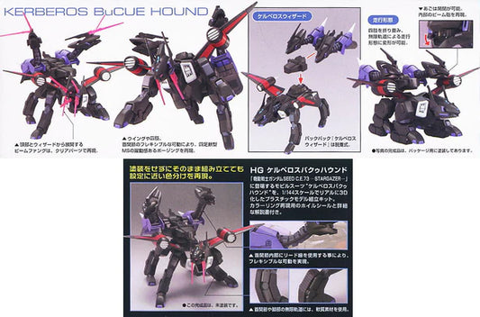 HIGH GRADE (HG) GUNDAM SEED 1/144 RMP/A-802W2 ALEC'S KERBEROS BUCUE HOUND
