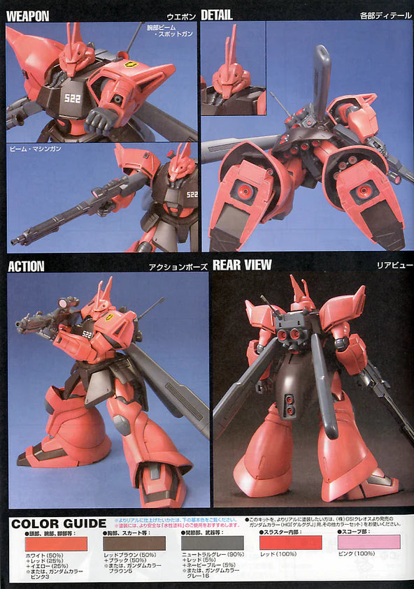 HIGH GRADE (HG) HGUC 1/144 MS-14JG GELGOOG J (JAGER)