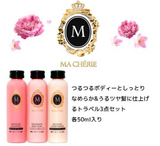 日本资生堂MACHERIE 旅行套装-（洗护和沐浴露）