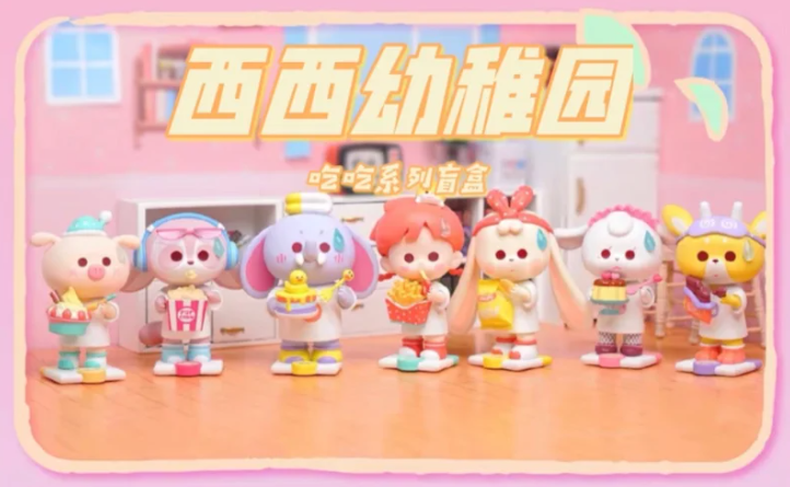 嘻饭实验室西西幼稚园吃吃系列盲盒