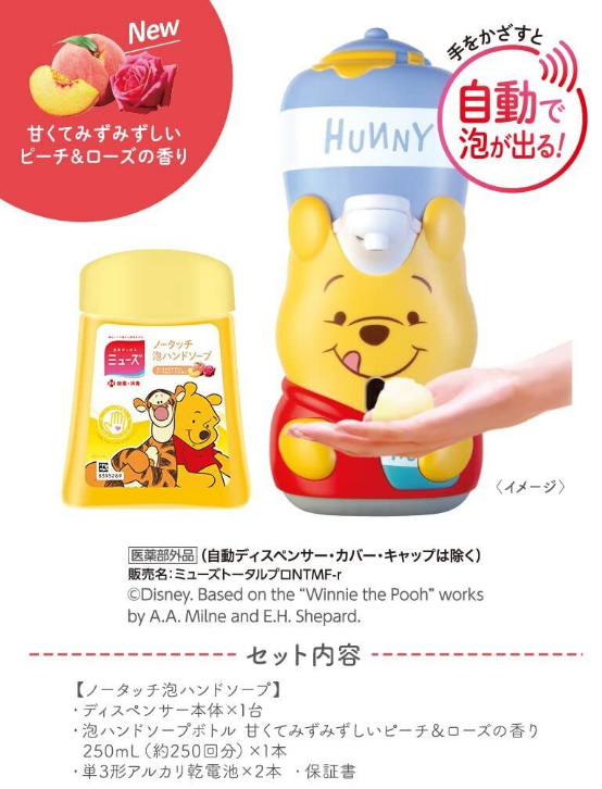 日本迪士尼自动泡沫小熊维尼消毒洗手液