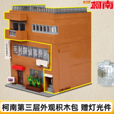 Enlightenment keeppley Detective Conan Maori Detective Agency building blocks