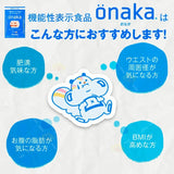 日本Onaka 腹部脂肪和腰部松弛膳食补充剂-60 粒