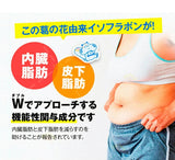 日本Onaka 腹部脂肪和腰部松弛膳食补充剂-60 粒