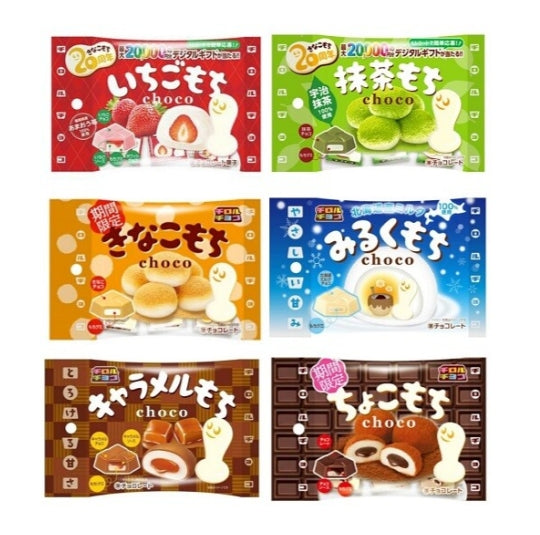 Japanese Matsuo Shiro Mochi Sandwich Limited Edition Cocoa - Two options: Soybean powder / Chocolate