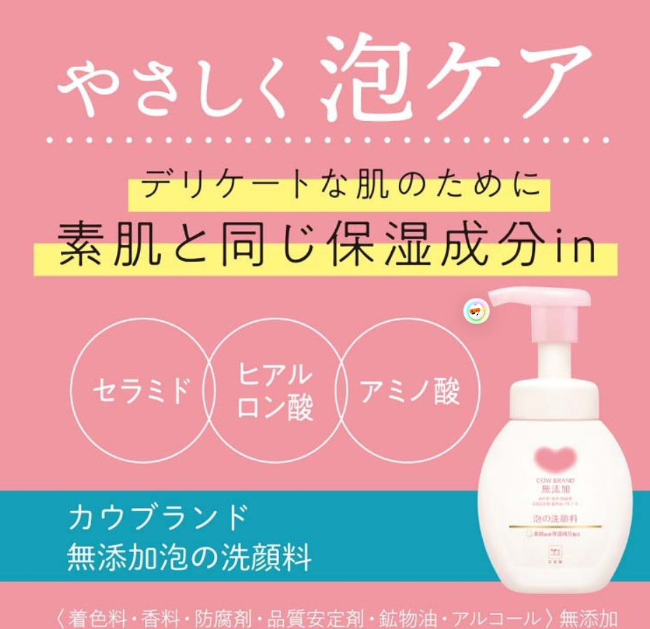 Japanese COW milk stone alkali sensitive skin no added moisturizing foam cleanser - 160ml