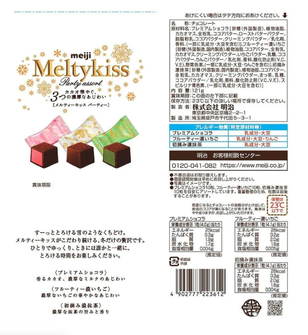 日本明治 Meltykiss 派对什锦巧克力-30粒