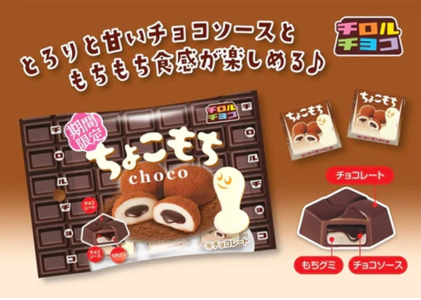 Japanese Matsuo Shiro Mochi Sandwich Limited Edition Cocoa - Two options: Soybean powder / Chocolate