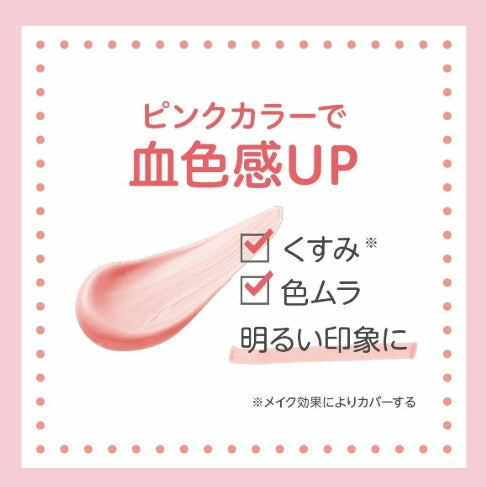 Japan Club Cosmetics No Makeup UV Primer-Pink 