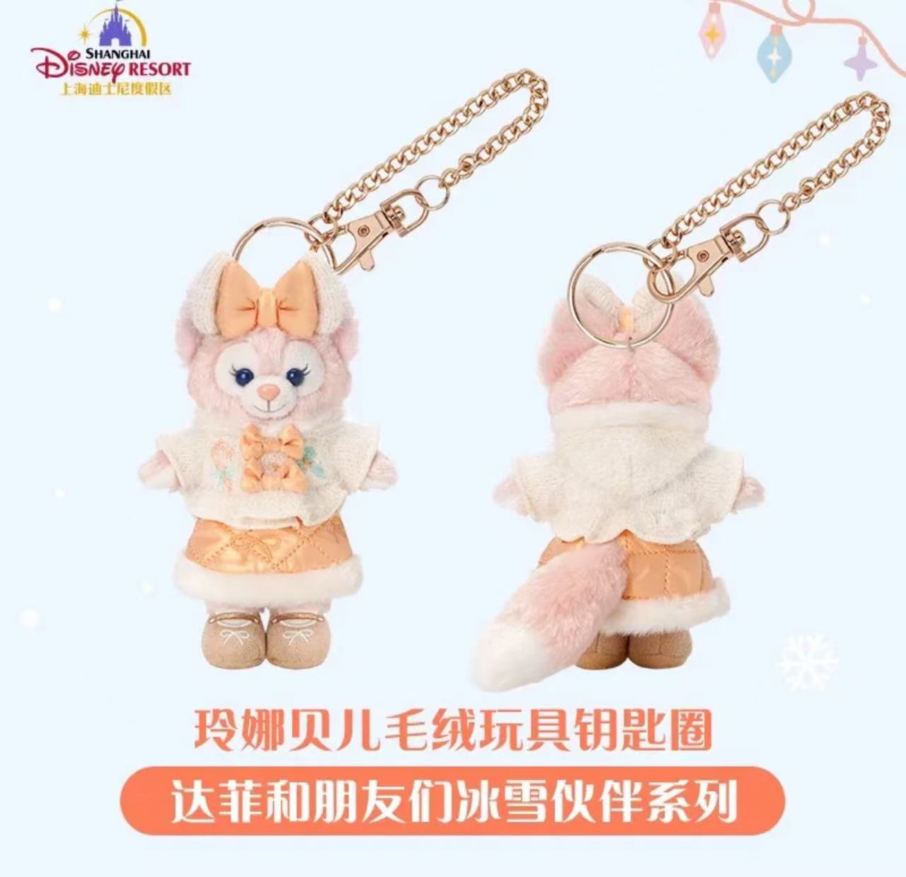 上迪冰雪伙伴系列玲娜贝儿