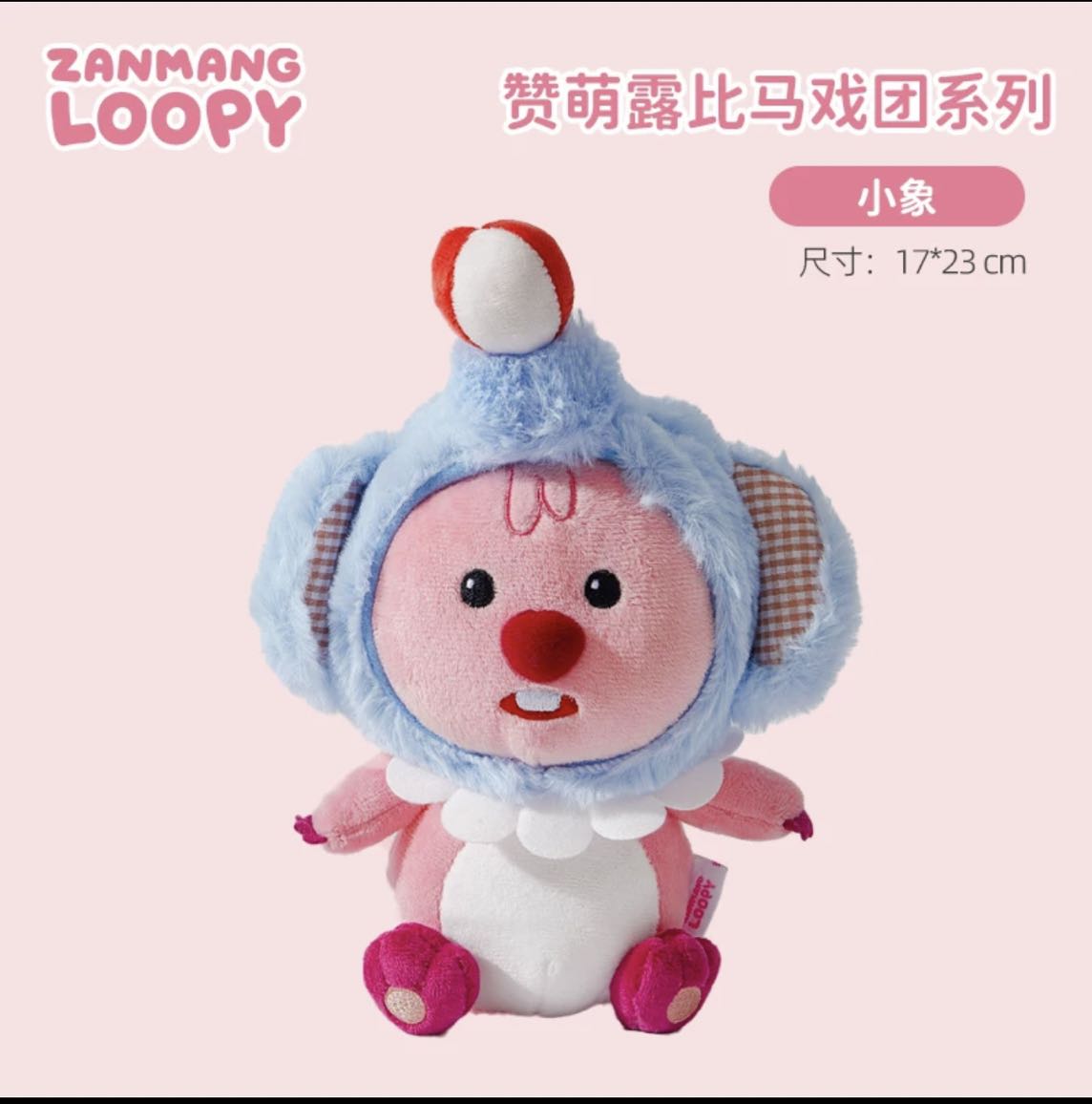 loopy马戏团系列大象