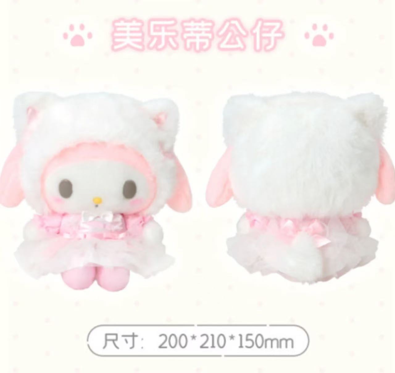 SANRIO 白猫 美乐蒂公仔