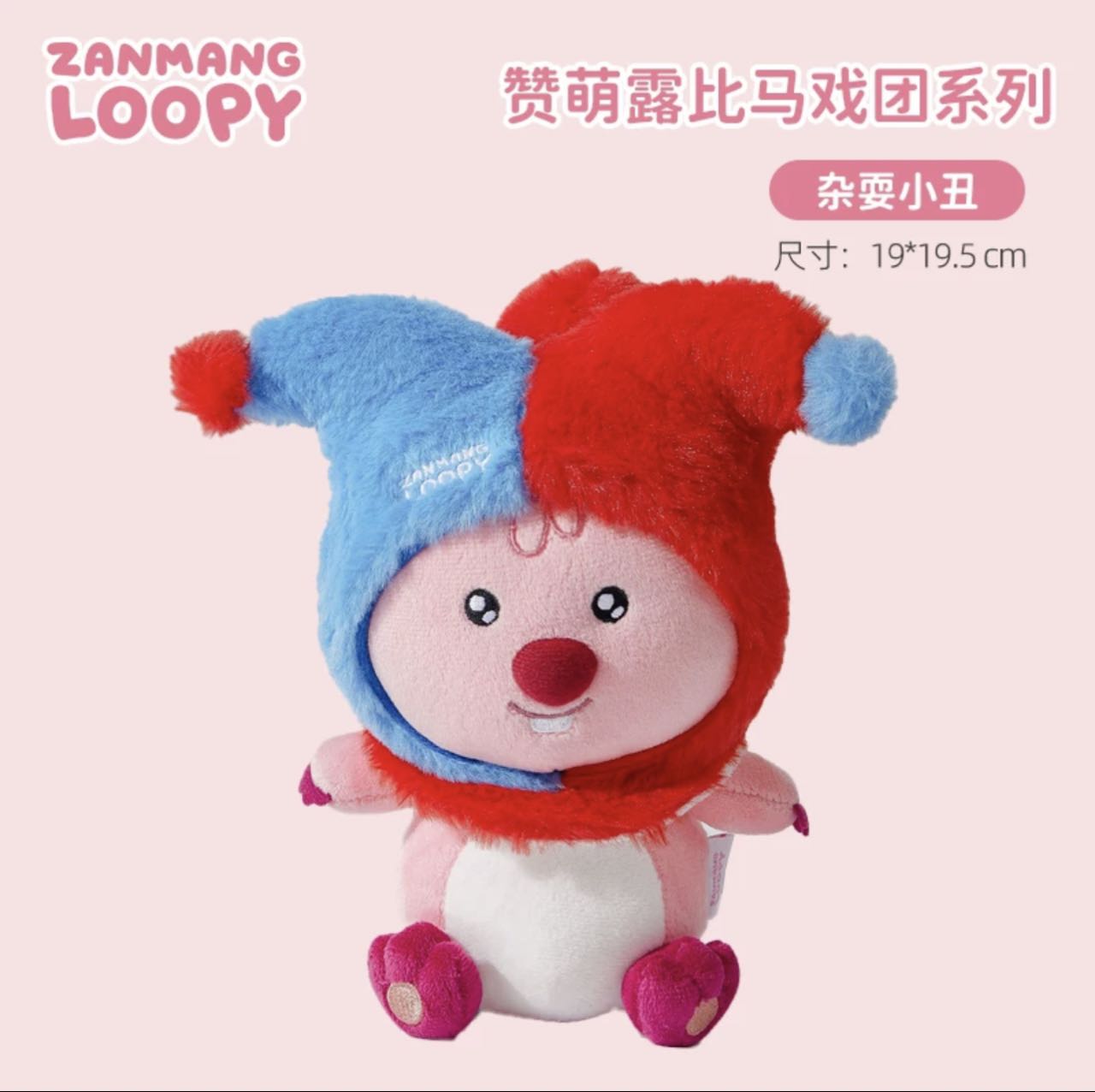 loopy马戏团系列杂耍小丑