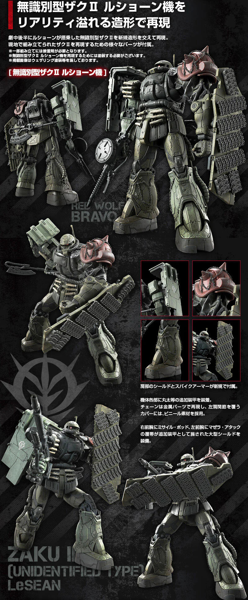 HG Limited - Bandai - Zaku II F LeSean & Zaku II Unidentified LeSean (RFV)