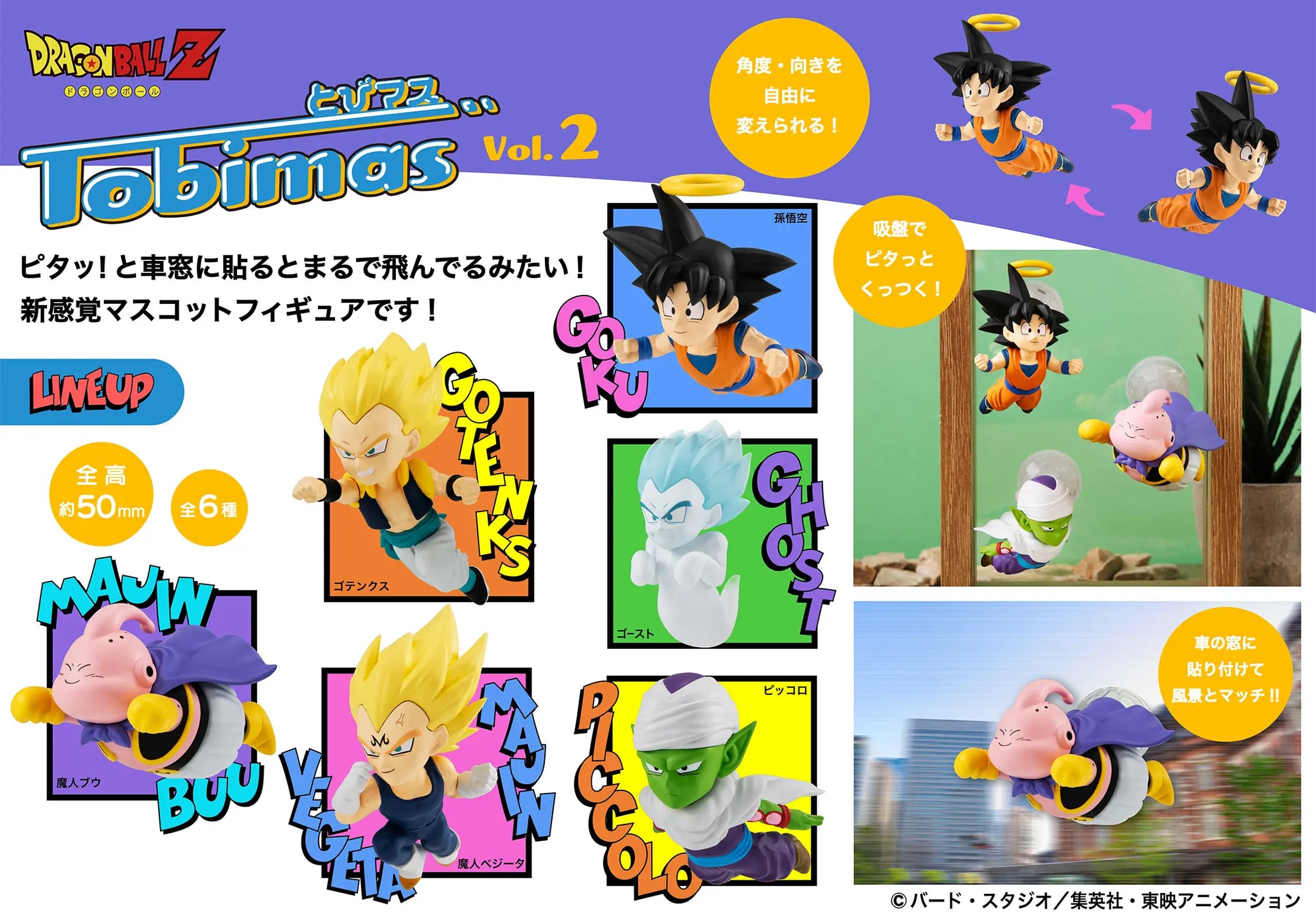 (PRE-ORDER 2027Q1) Tobimas Dragon Ball vol.2 blind box