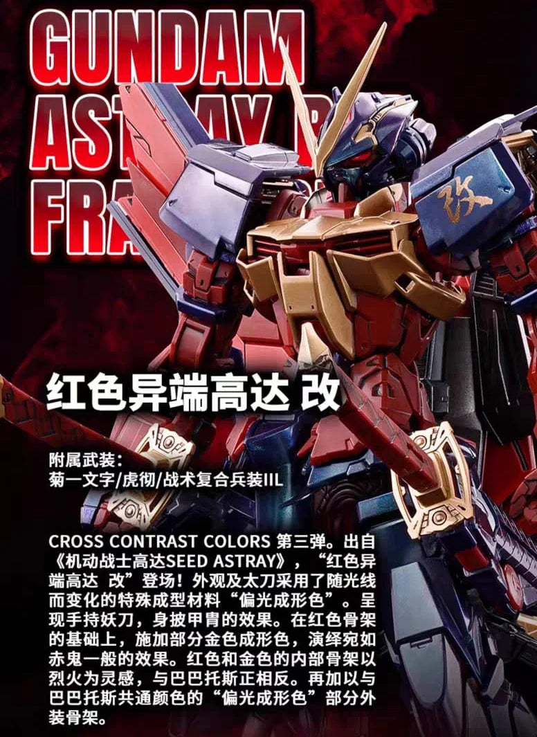 Premium Bandai MG 1/100 GUNDAM ASTRAY RED FRAME KAI CROSS CONTRAST COLORS