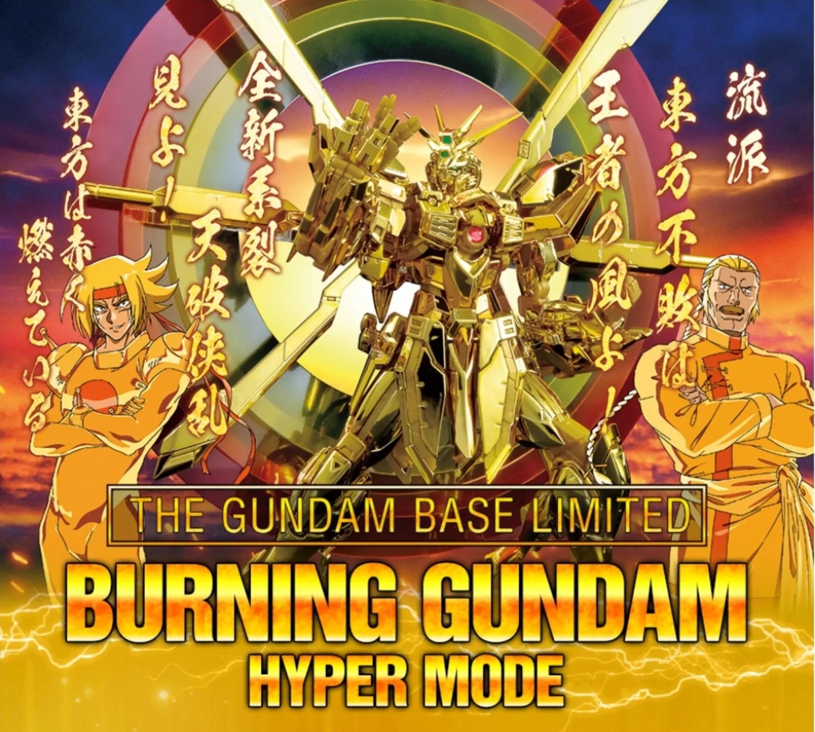 RG Limited - Bandai - THE GUNDAM BASE LIMITED BURNING GUNDAM HYPER MODE - Exclusive