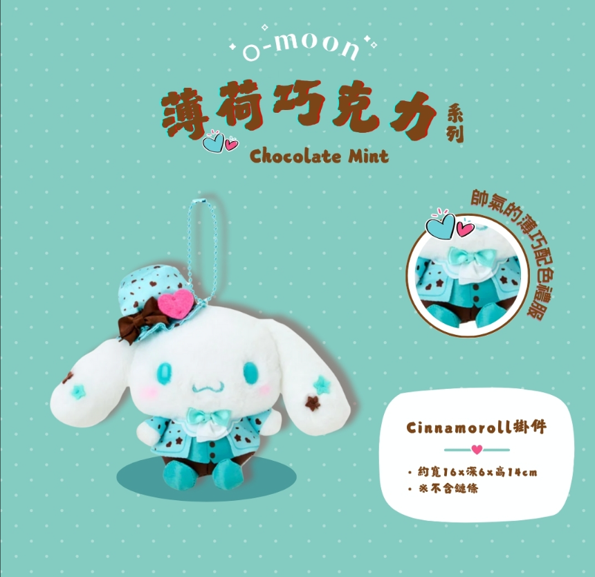 Japanese SANRIO Chocolate Mint Series Pendant-(Multiple options available)
