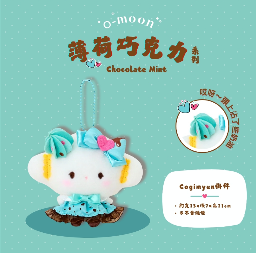 Japanese SANRIO Chocolate Mint Series Pendant-(Multiple options available)
