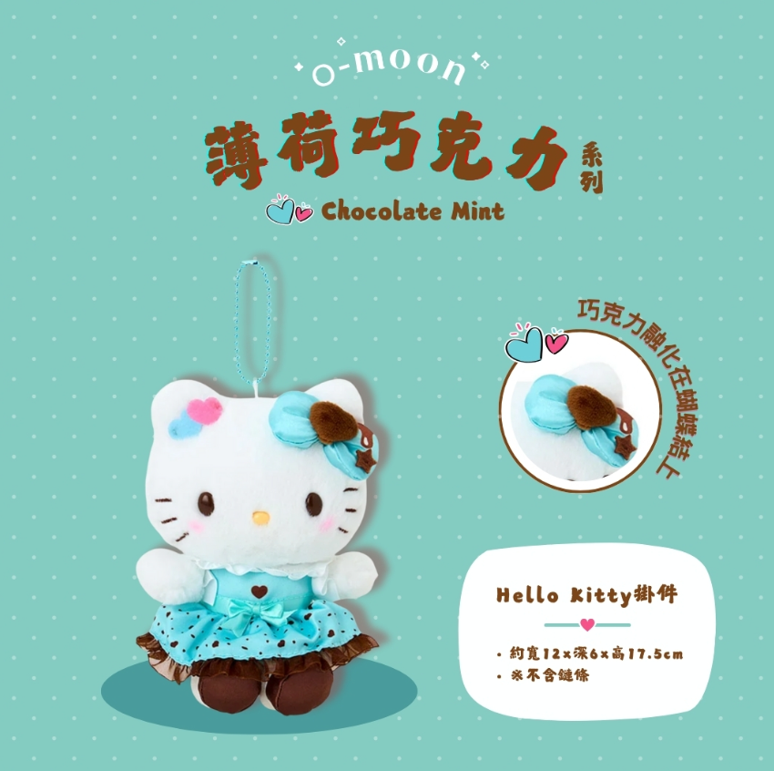 Japanese SANRIO Chocolate Mint Series Pendant-(Multiple options available)
