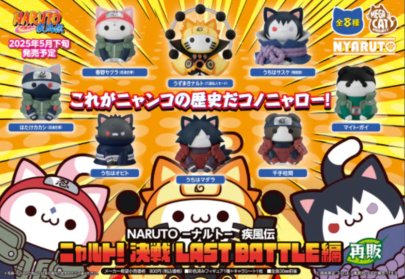 Japan MegaHouse MEGA CAT PROJECT Naruto Shippuden Blind Box