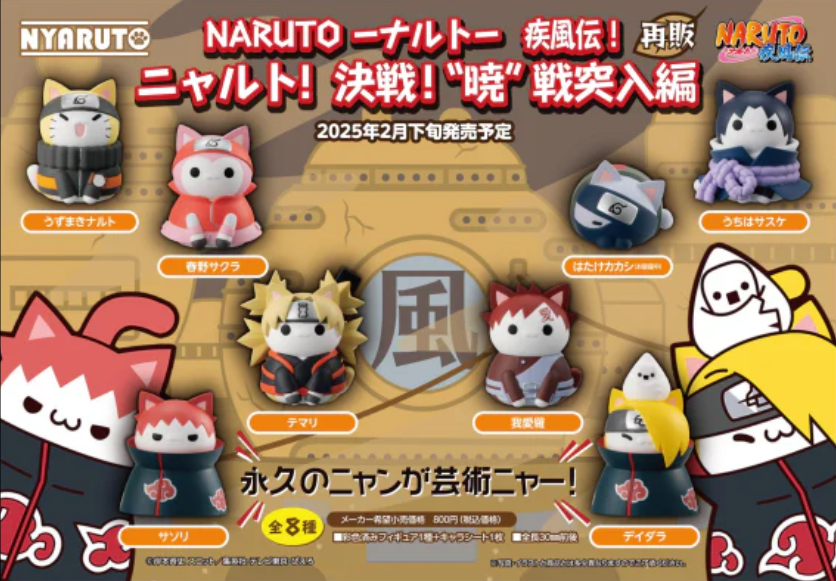 Japan MEGA CAT PROJECT NARUTO Shippuden Nyaruto Ver. Battle with Akatsuki Blind Box