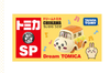 TOMICA sp chiikawa 小车-（多款可选）