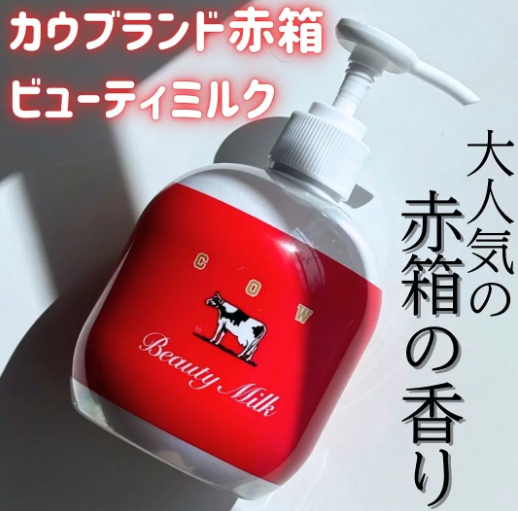 日本COW限量版牛奶身体乳