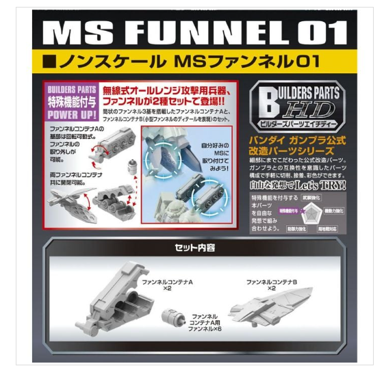 BUILDERS PARTS HD 1/144 MS FUNNEL 01