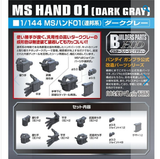 BUILDERS PARTS HD 1/144 MS HAND 01 (EFSF) DARK GRAY