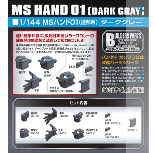 BUILDERS PARTS HD 1/144 MS HAND 01 (E.F.S.F.) DARK GRAY
