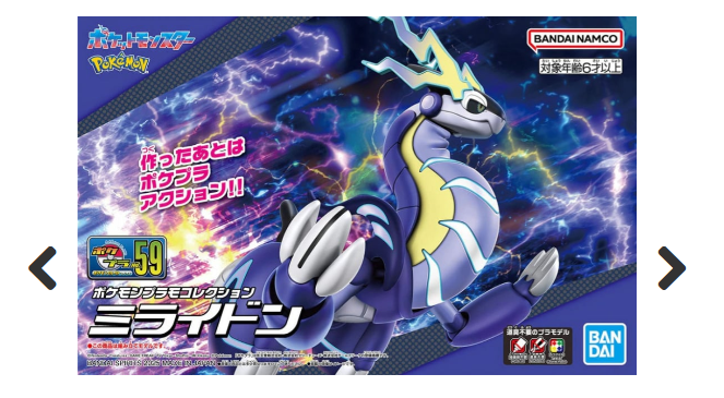 Pokemon Model Kit MIRAIDON