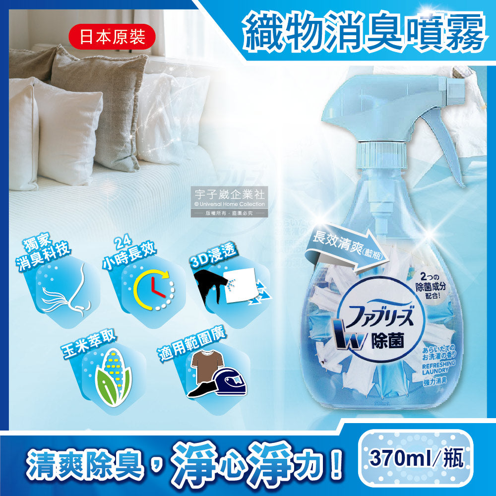 日本 P&G Febreze 除臭消毒喷雾-两款可选