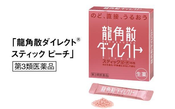 Japanese Ryukakusan Throat Moisturizer-16 Packets