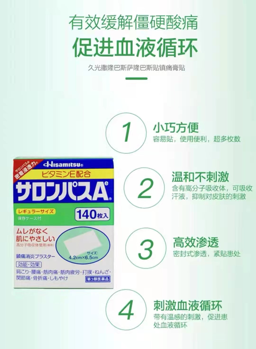 日本久光制药HISAMITSU止痛镇痛贴 （140枚）.