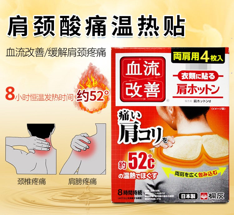 日本小林制药Kiribai Chemical 血流改善腰部/肩部暖宝宝-三款可选