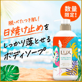 Japan Limited Edition LUX Floral Body Soap Body Wash-450g