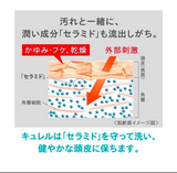 日本KAO 花王CUREL珂润头皮护理护发素