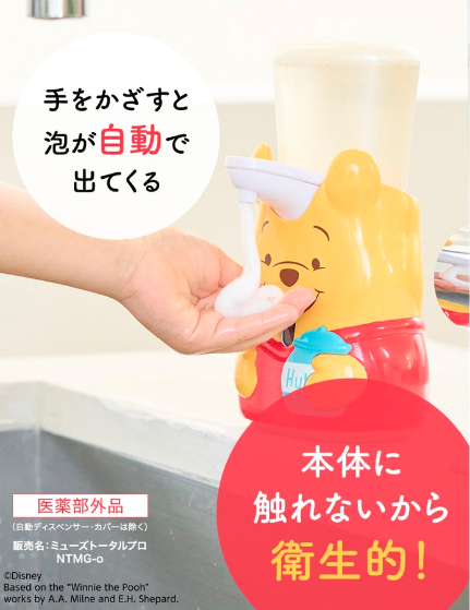 日本跳跳虎限定版自动洗手液