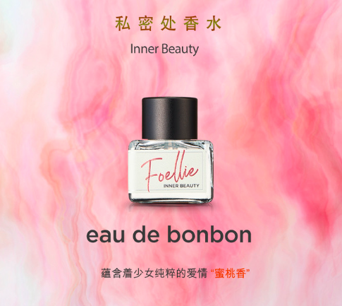 韩国Foellie私处香水/爱恋羞羞香液 滴液款-多款可选