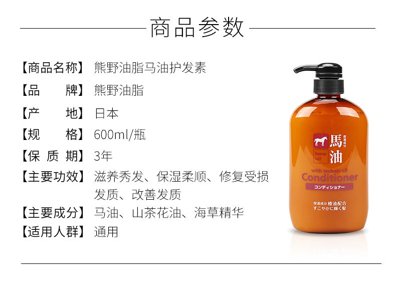 日本熊野油脂KUMANO马油护发素 600ML